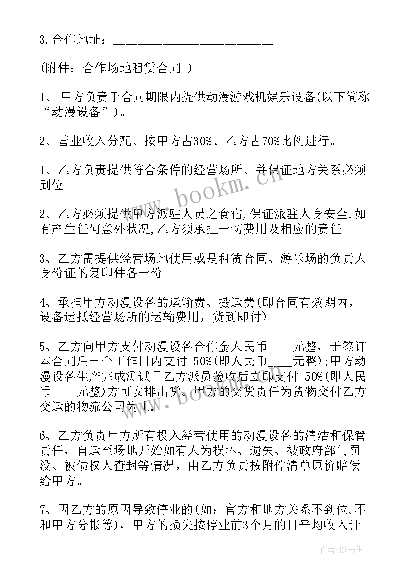 2023年合作经营合同协议书免费 合作经营协议书合同(通用5篇)