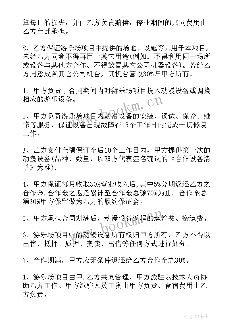 2023年合作经营合同协议书免费 合作经营协议书合同(通用5篇)