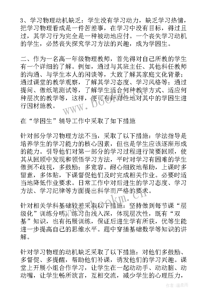 学困生辅导总结数学(优秀5篇)