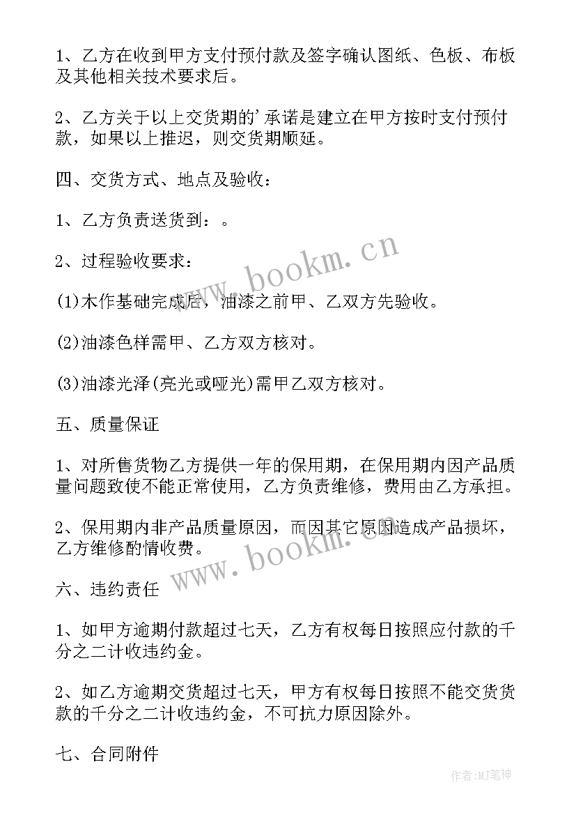 家具销售合同协议 家具销售合同(优质8篇)