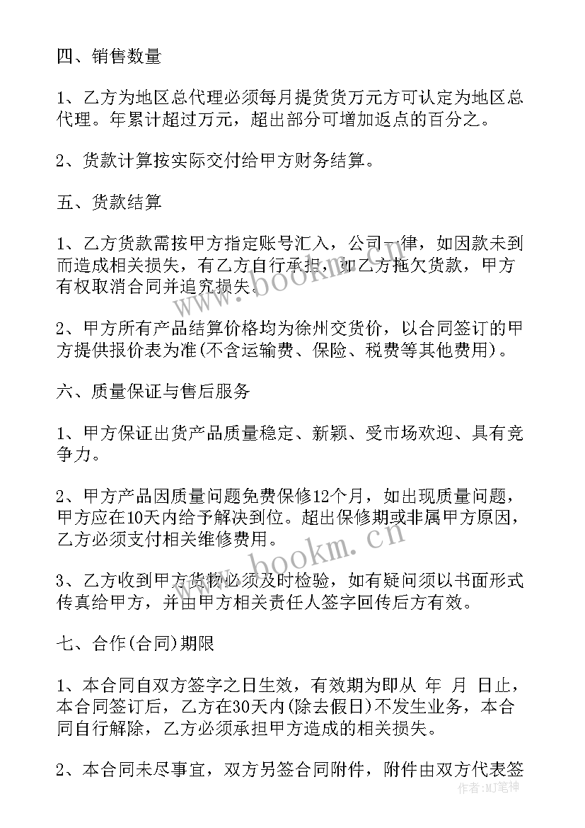 家具销售合同协议 家具销售合同(优质8篇)