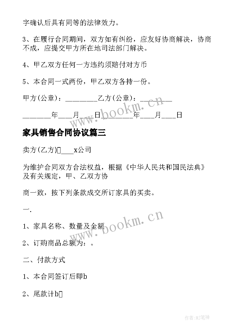 家具销售合同协议 家具销售合同(优质8篇)