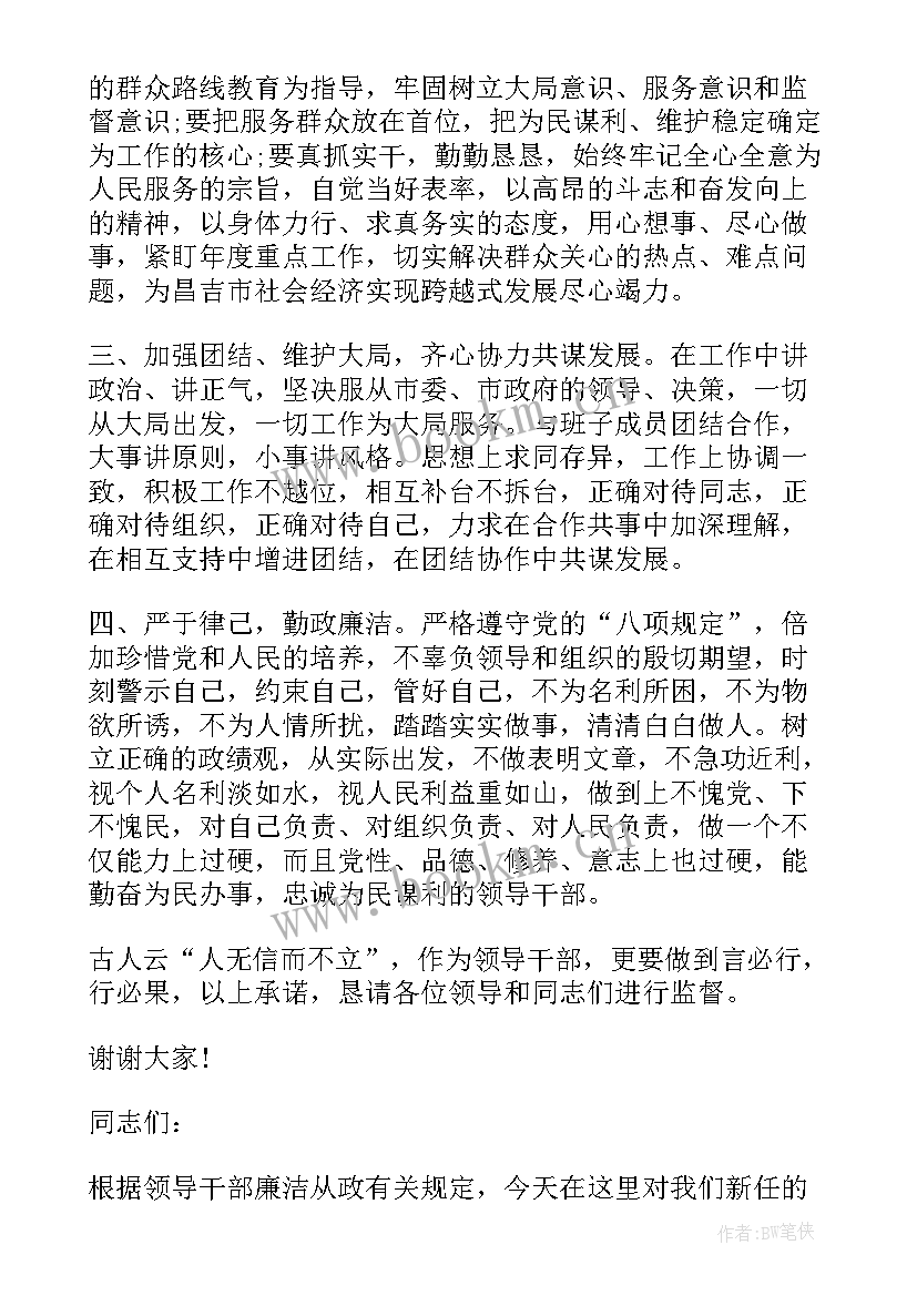 警察干部任职表态发言稿(模板5篇)