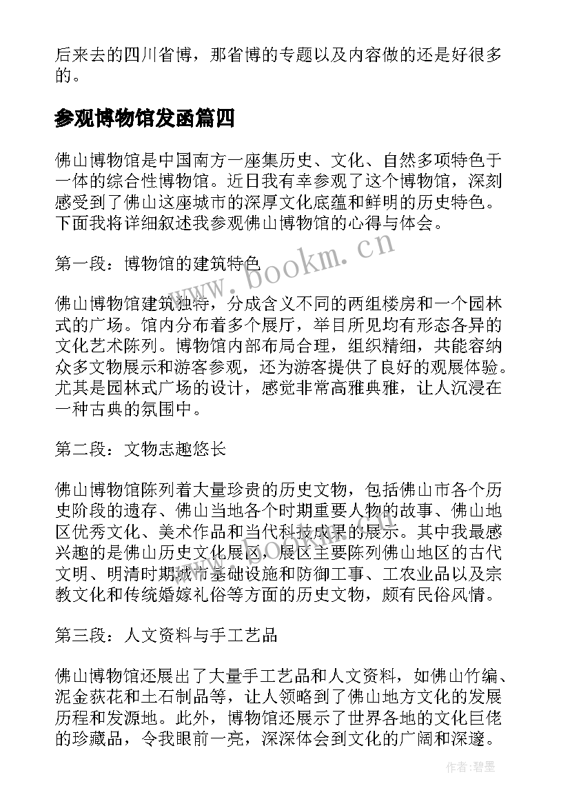 最新参观博物馆发函 参观丰田博物馆心得体会(优秀9篇)