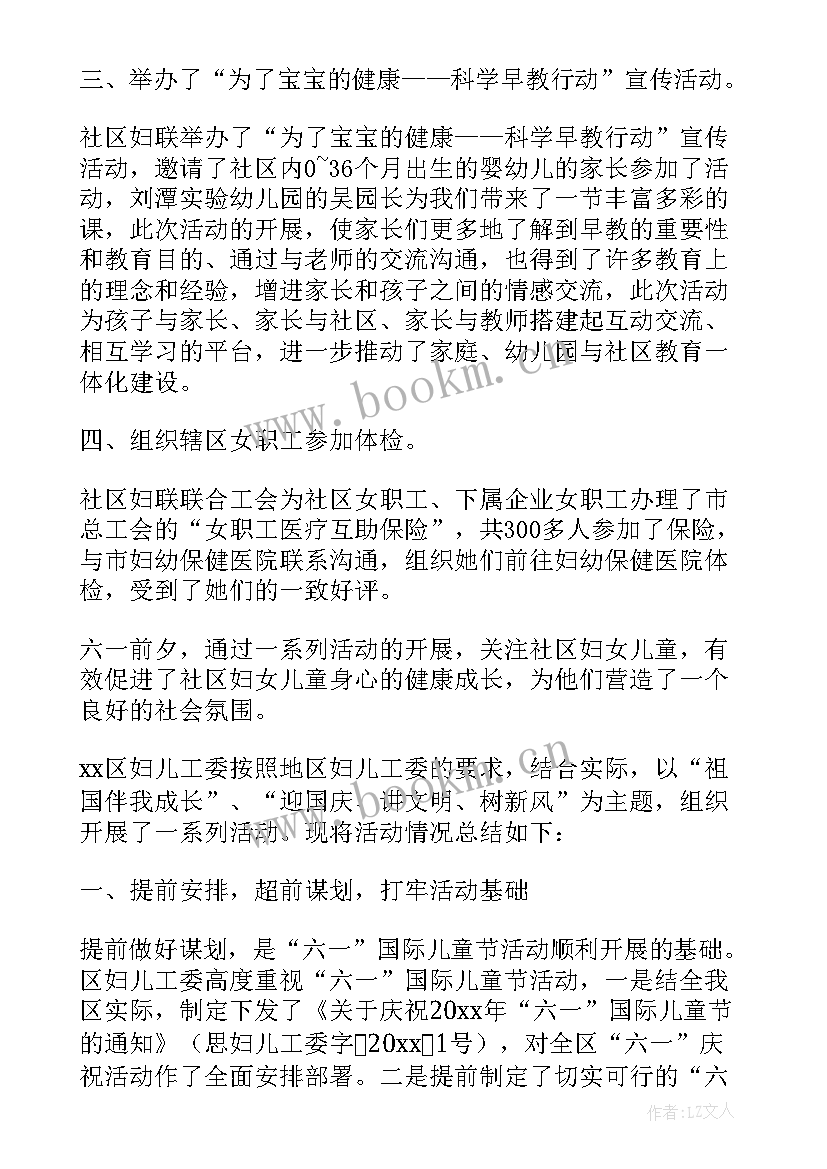 最新社区开展儿童扫墓活动方案 社区开展儿童节活动总结(优秀5篇)