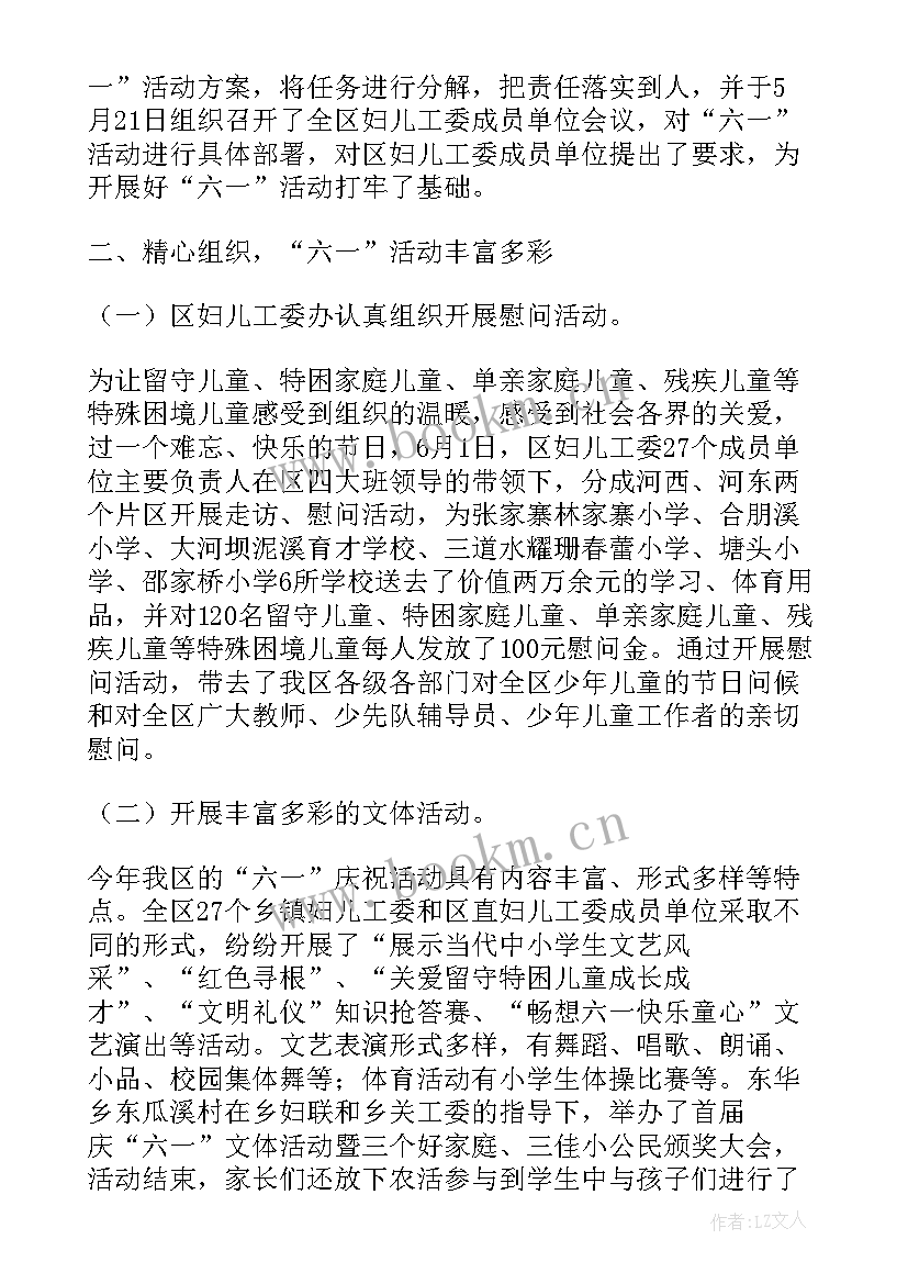 最新社区开展儿童扫墓活动方案 社区开展儿童节活动总结(优秀5篇)