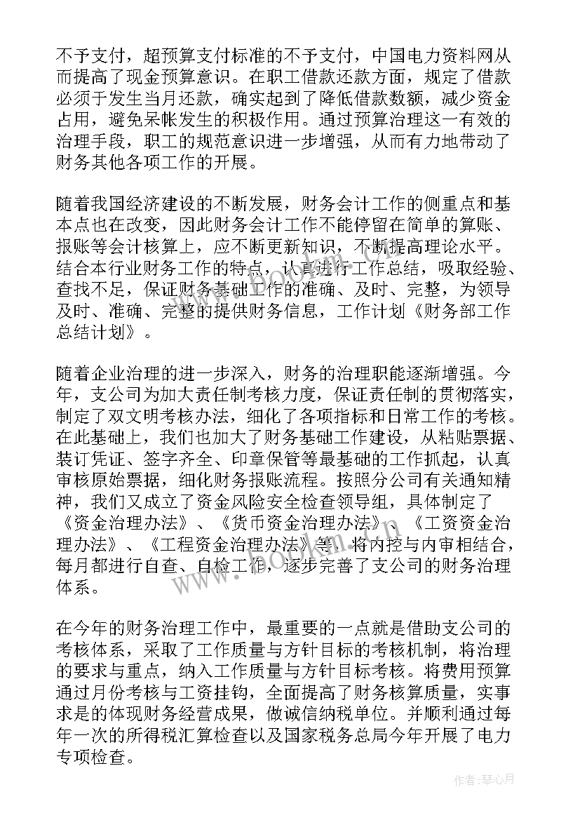 财务部年终总结 财务部工作总结(通用8篇)