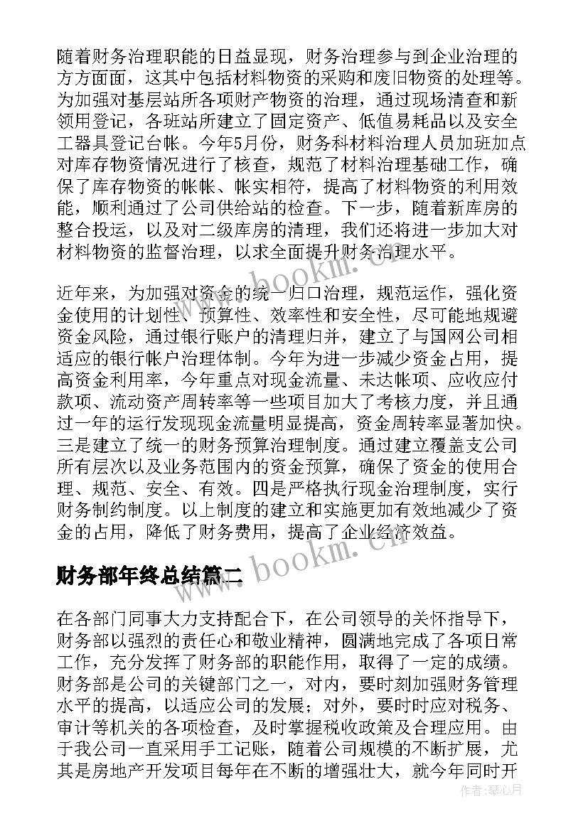 财务部年终总结 财务部工作总结(通用8篇)