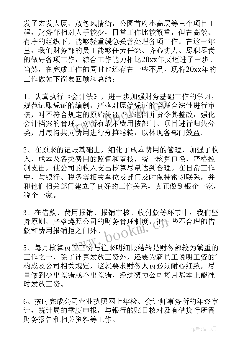 财务部年终总结 财务部工作总结(通用8篇)