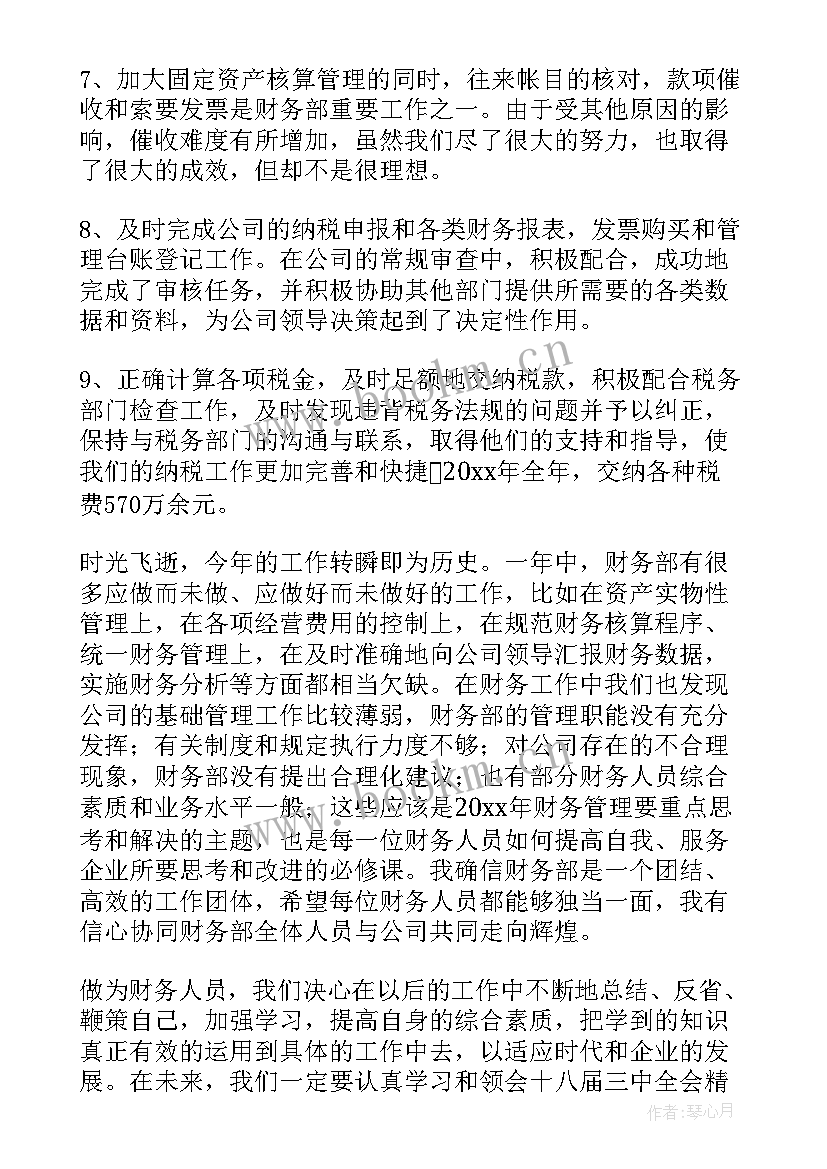 财务部年终总结 财务部工作总结(通用8篇)