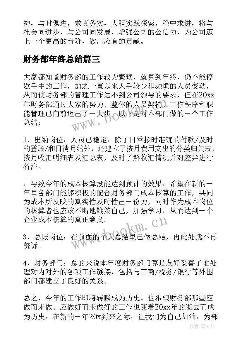 财务部年终总结 财务部工作总结(通用8篇)