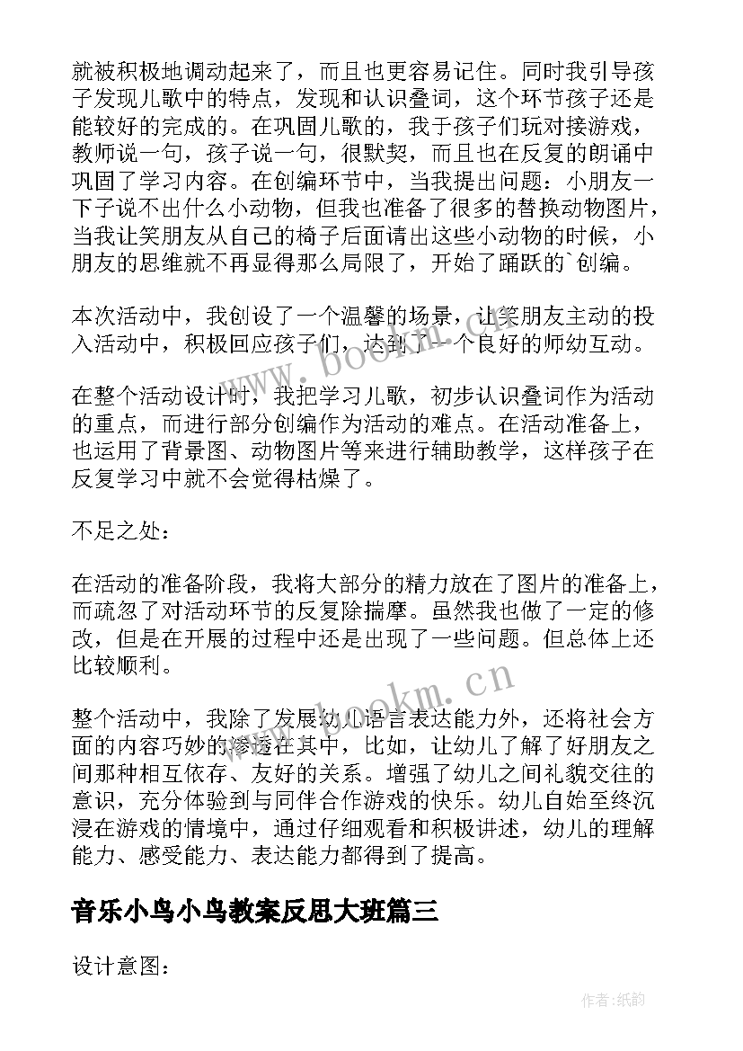 最新音乐小鸟小鸟教案反思大班(大全5篇)