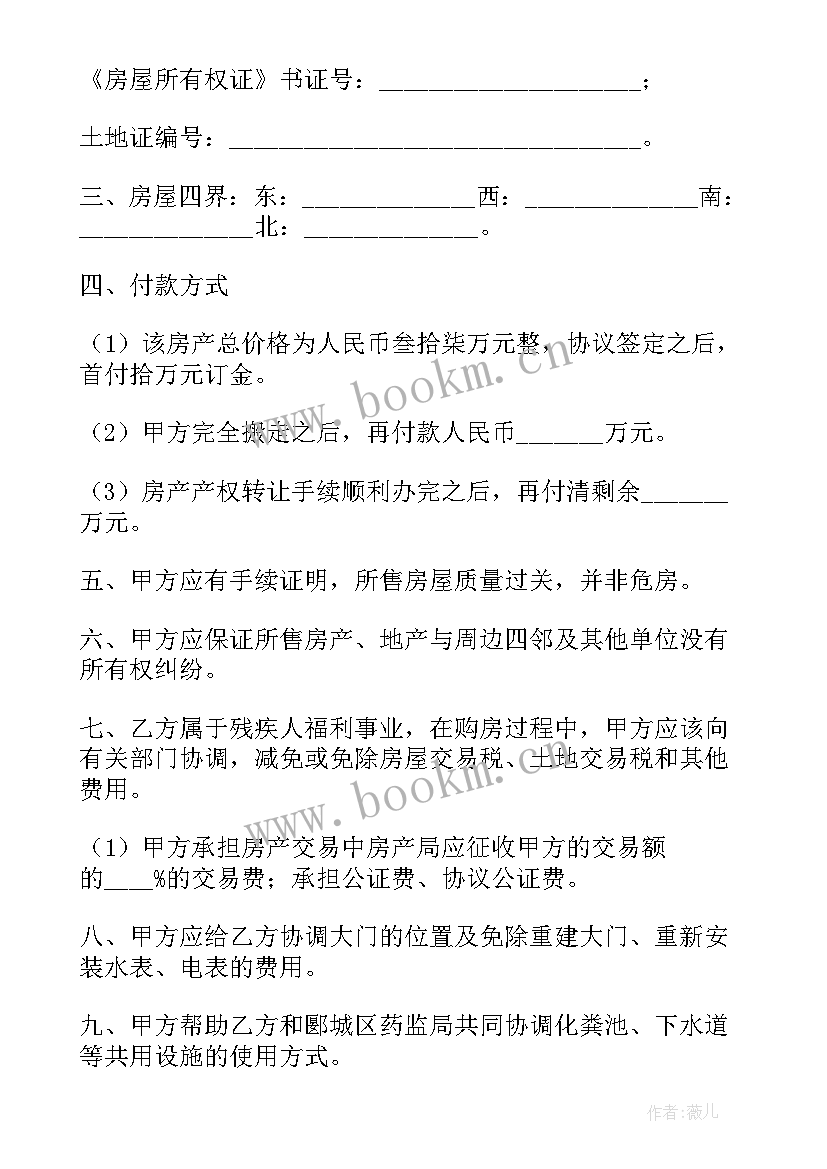 二手房买卖正规合同样本 正规新版二手房买卖合同(模板5篇)