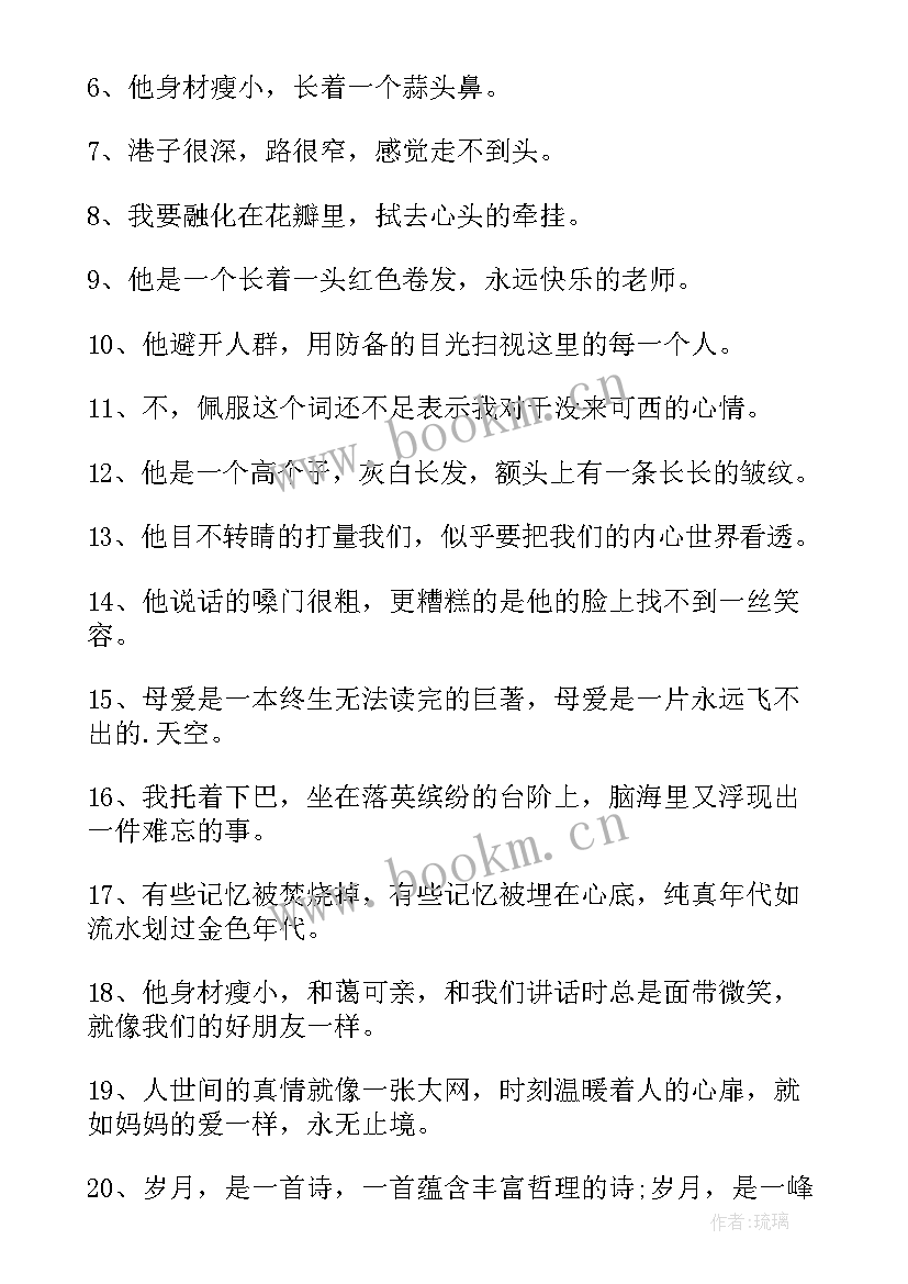 爱的教育好词好句好段感悟摘抄 爱的教育好词好句摘抄(汇总6篇)