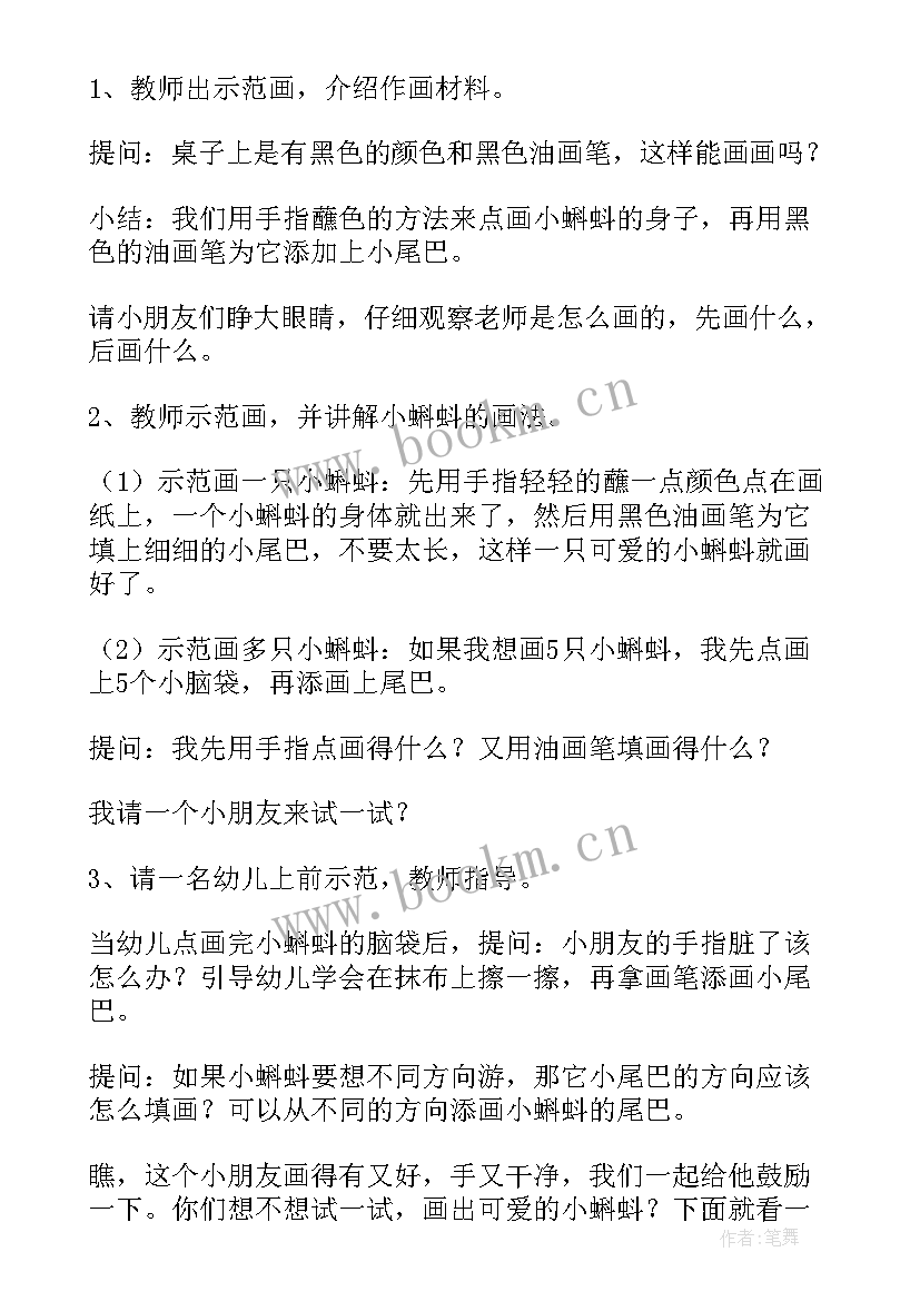 2023年小班美术小蝌蚪教案免费 小班美术小蝌蚪教案(模板5篇)