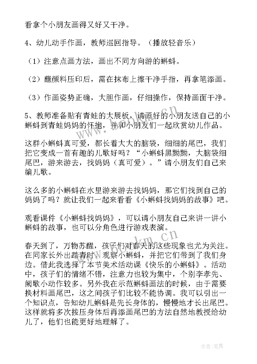 2023年小班美术小蝌蚪教案免费 小班美术小蝌蚪教案(模板5篇)