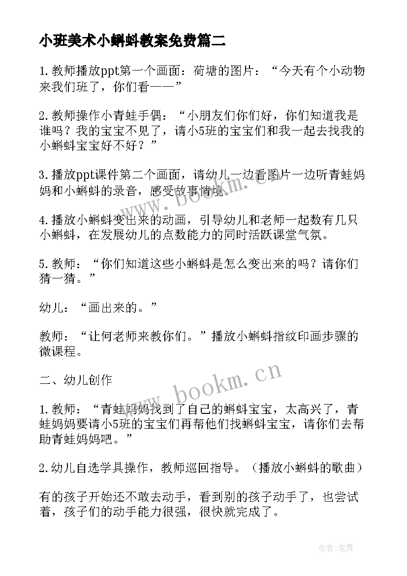 2023年小班美术小蝌蚪教案免费 小班美术小蝌蚪教案(模板5篇)