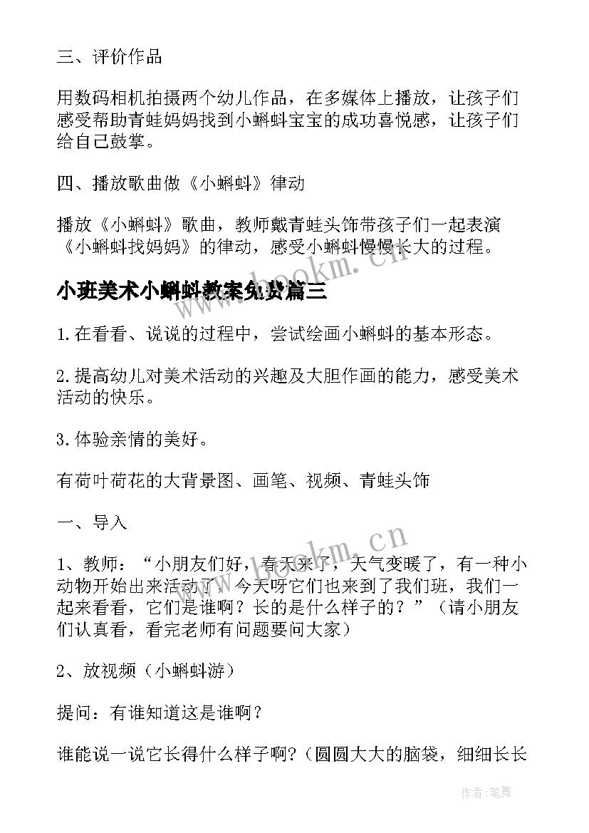 2023年小班美术小蝌蚪教案免费 小班美术小蝌蚪教案(模板5篇)