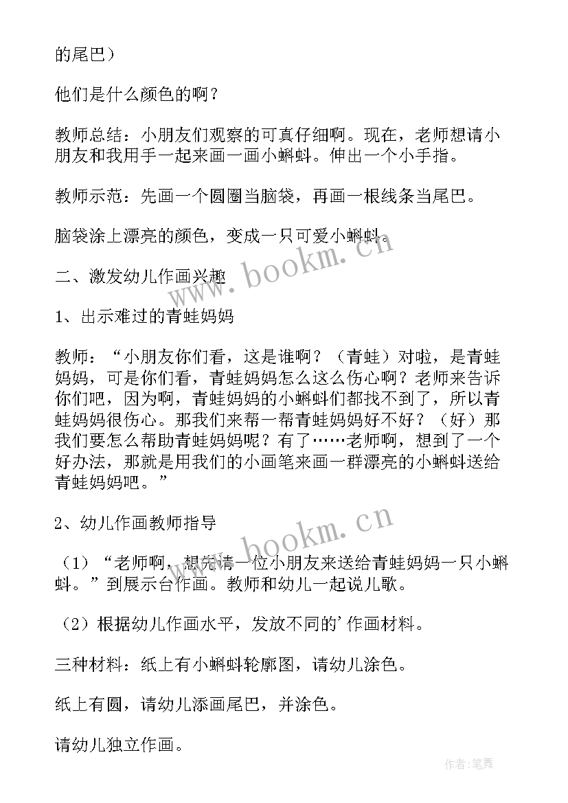 2023年小班美术小蝌蚪教案免费 小班美术小蝌蚪教案(模板5篇)