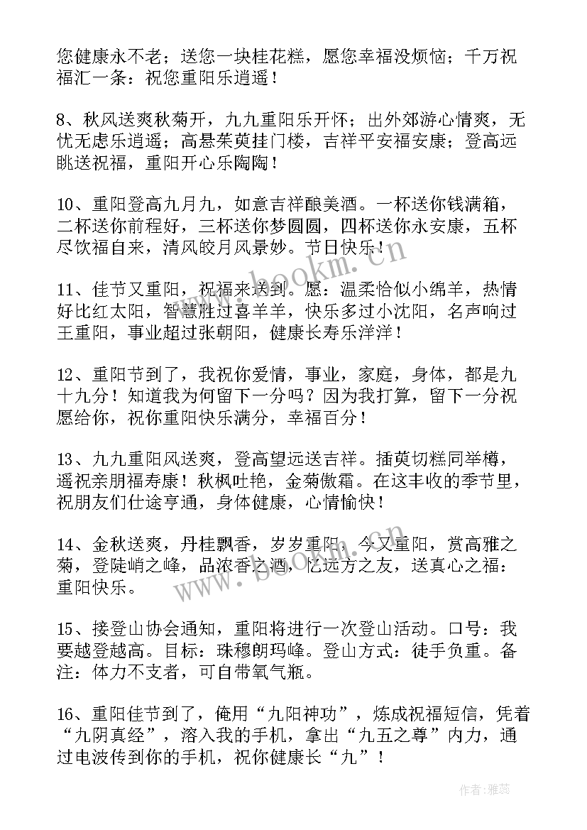 最新重阳节爷爷奶奶的祝福语(精选9篇)