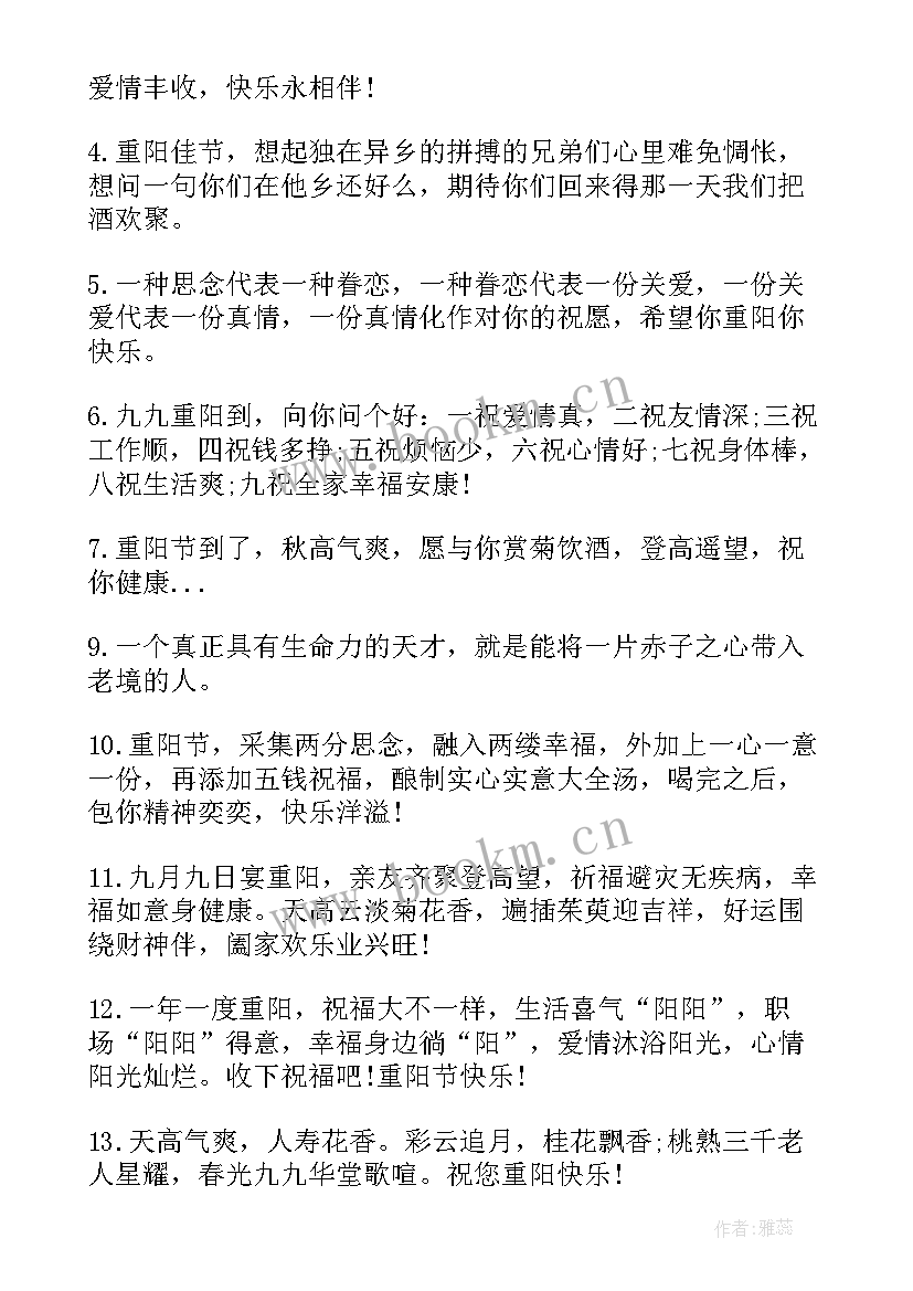 最新重阳节爷爷奶奶的祝福语(精选9篇)