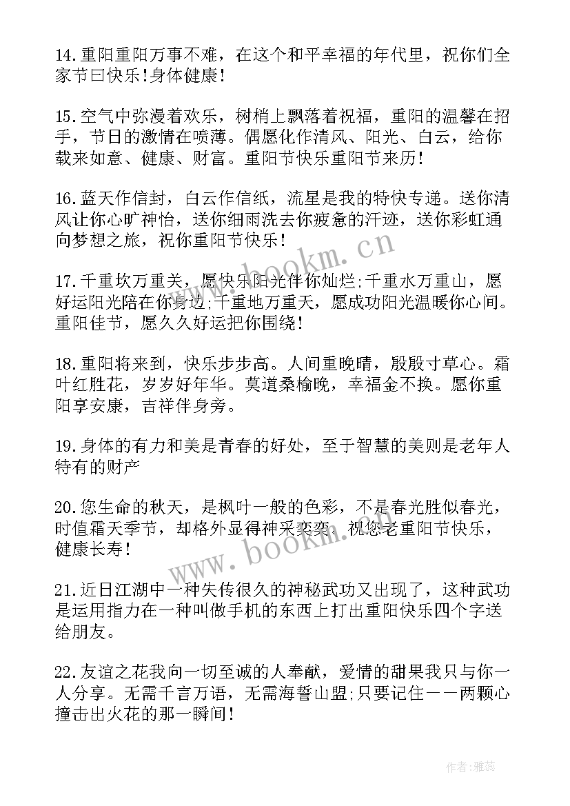 最新重阳节爷爷奶奶的祝福语(精选9篇)