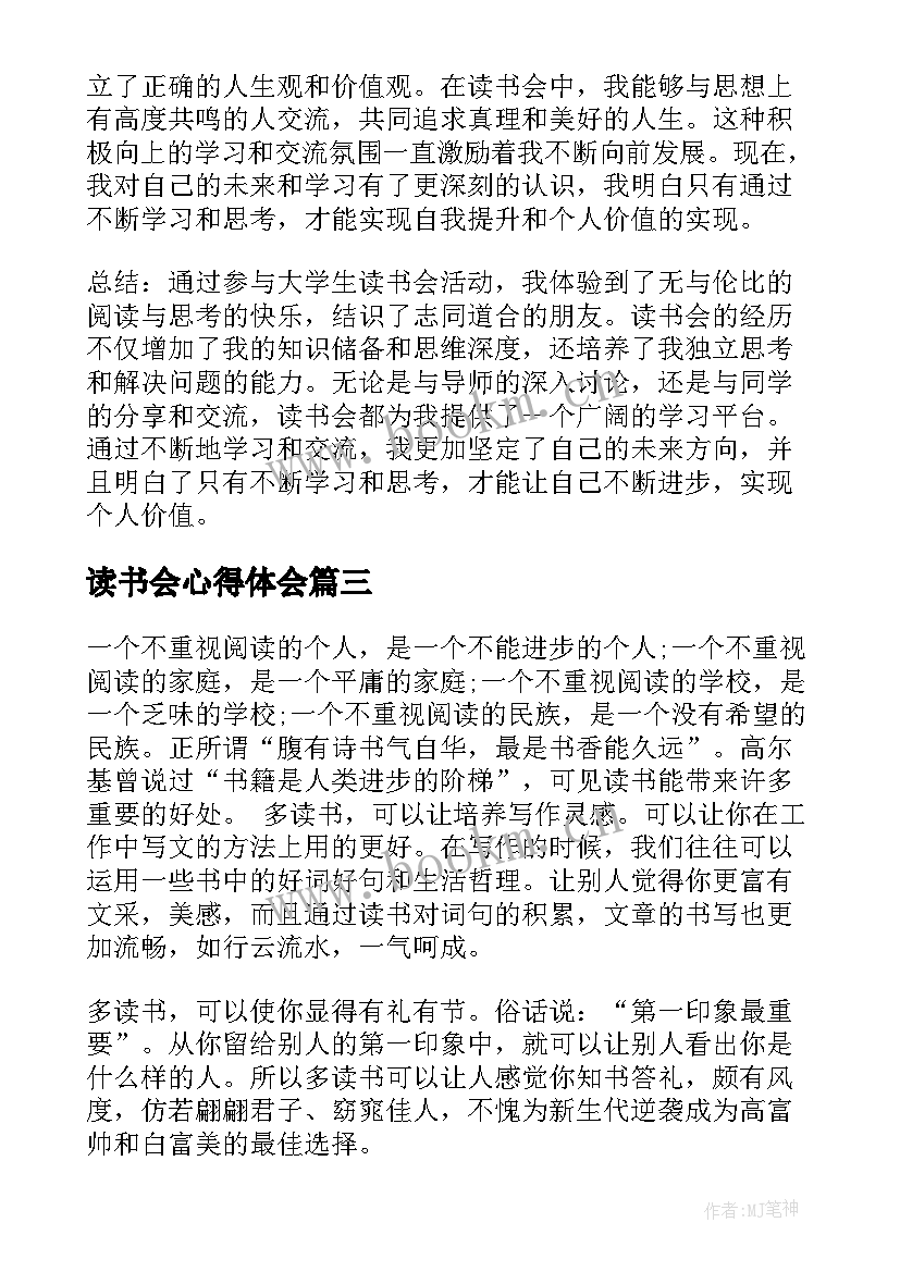 2023年读书会心得体会(实用5篇)