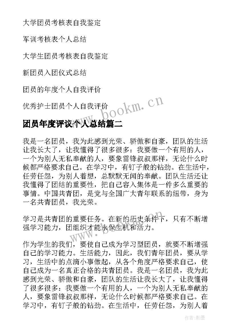 团员年度评议个人总结(大全6篇)