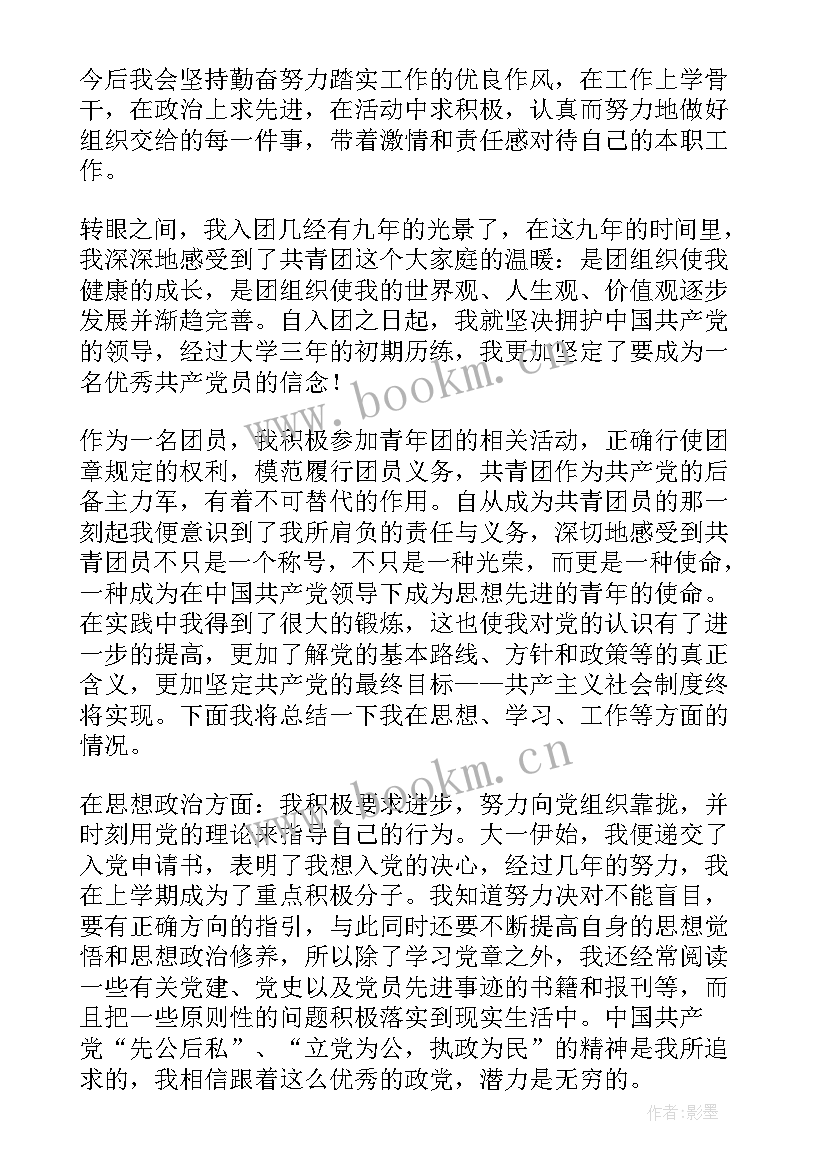 团员年度评议个人总结(大全6篇)