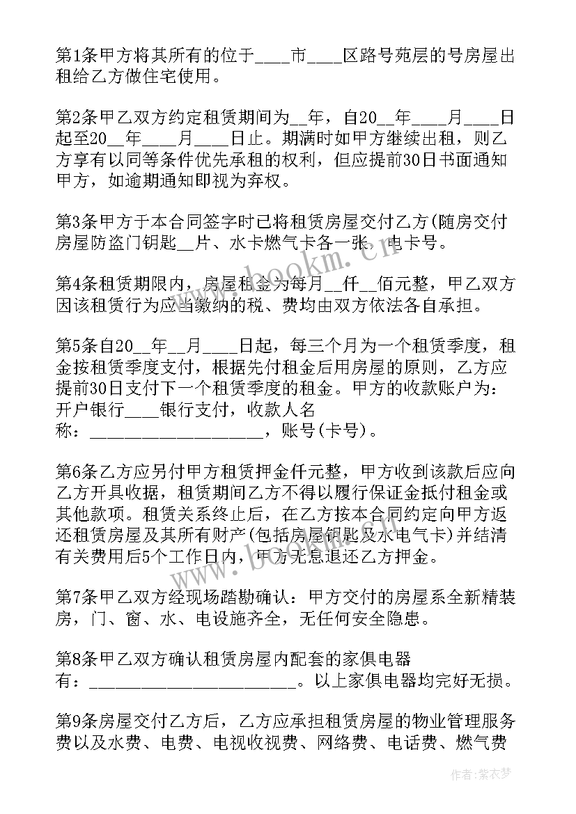 2023年西安住房租赁合同(优质5篇)