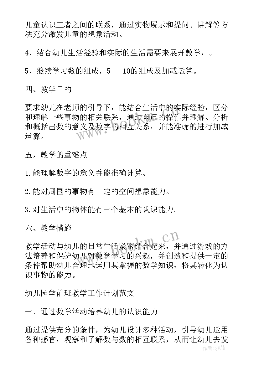 幼儿园学前班个人计划表(汇总5篇)