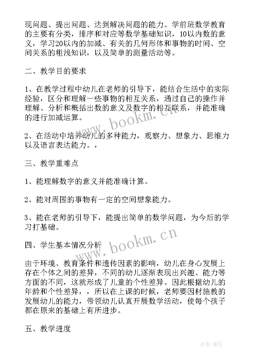 幼儿园学前班个人计划表(汇总5篇)