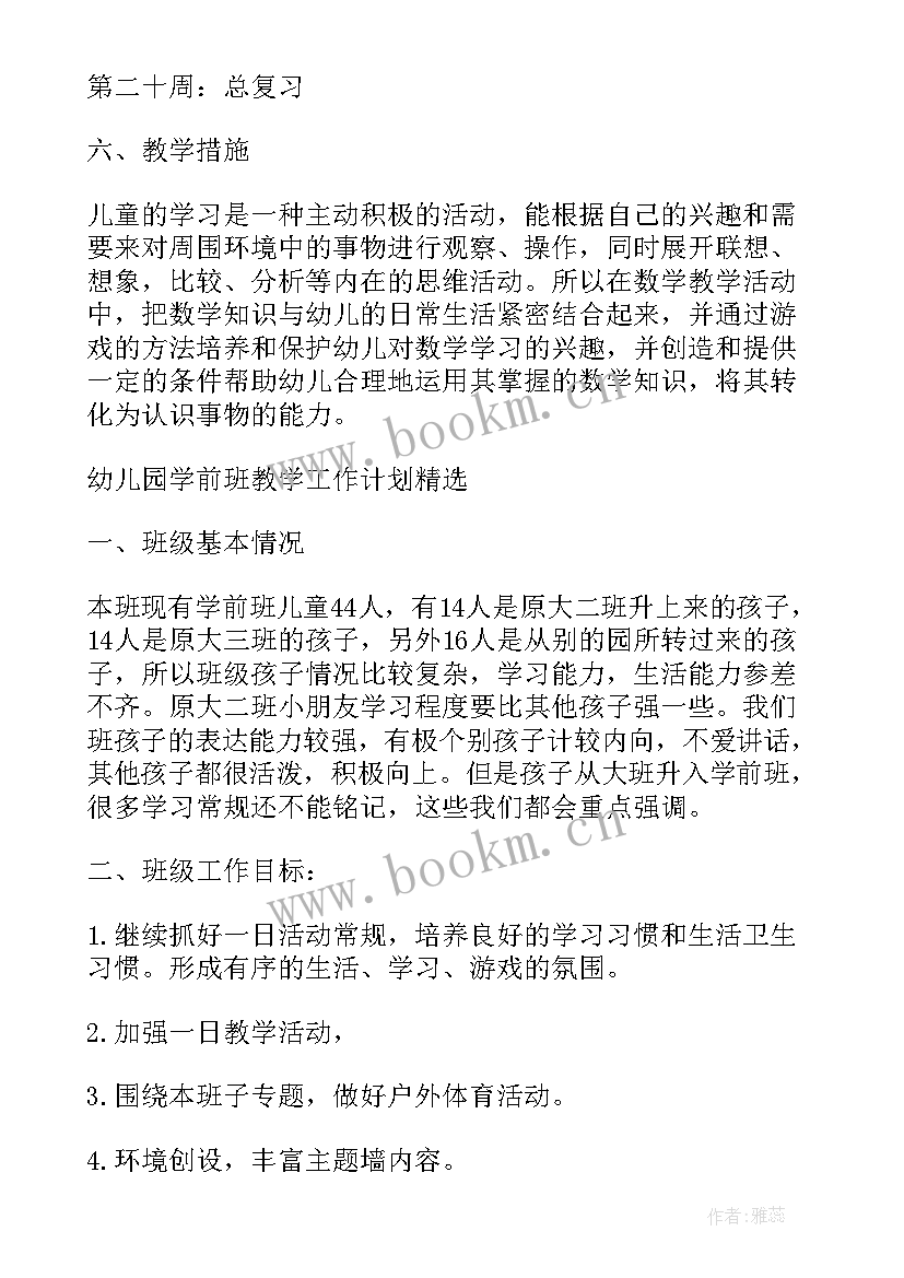 幼儿园学前班个人计划表(汇总5篇)