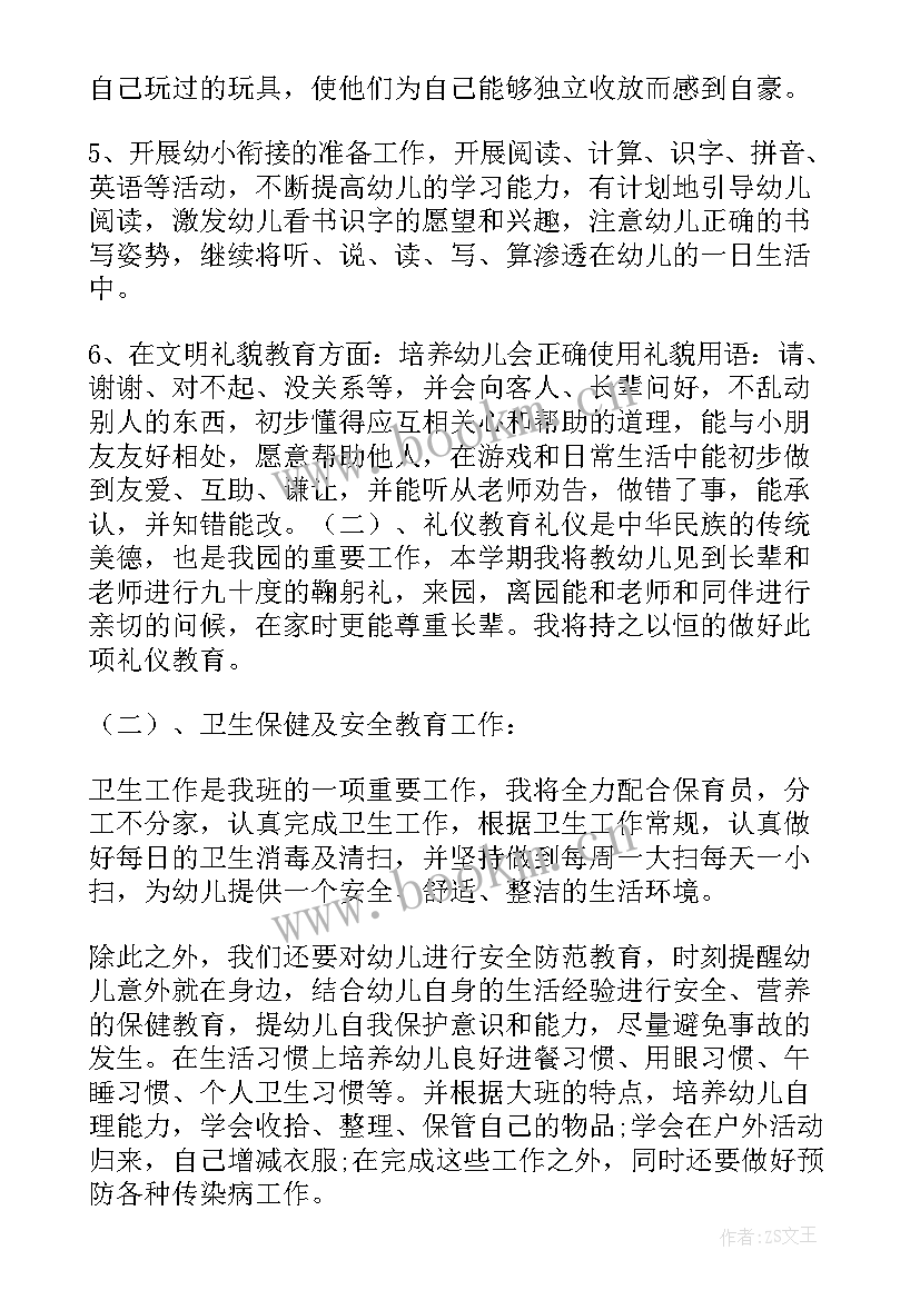 2023年大班班级教学计划上学期秋季(大全5篇)