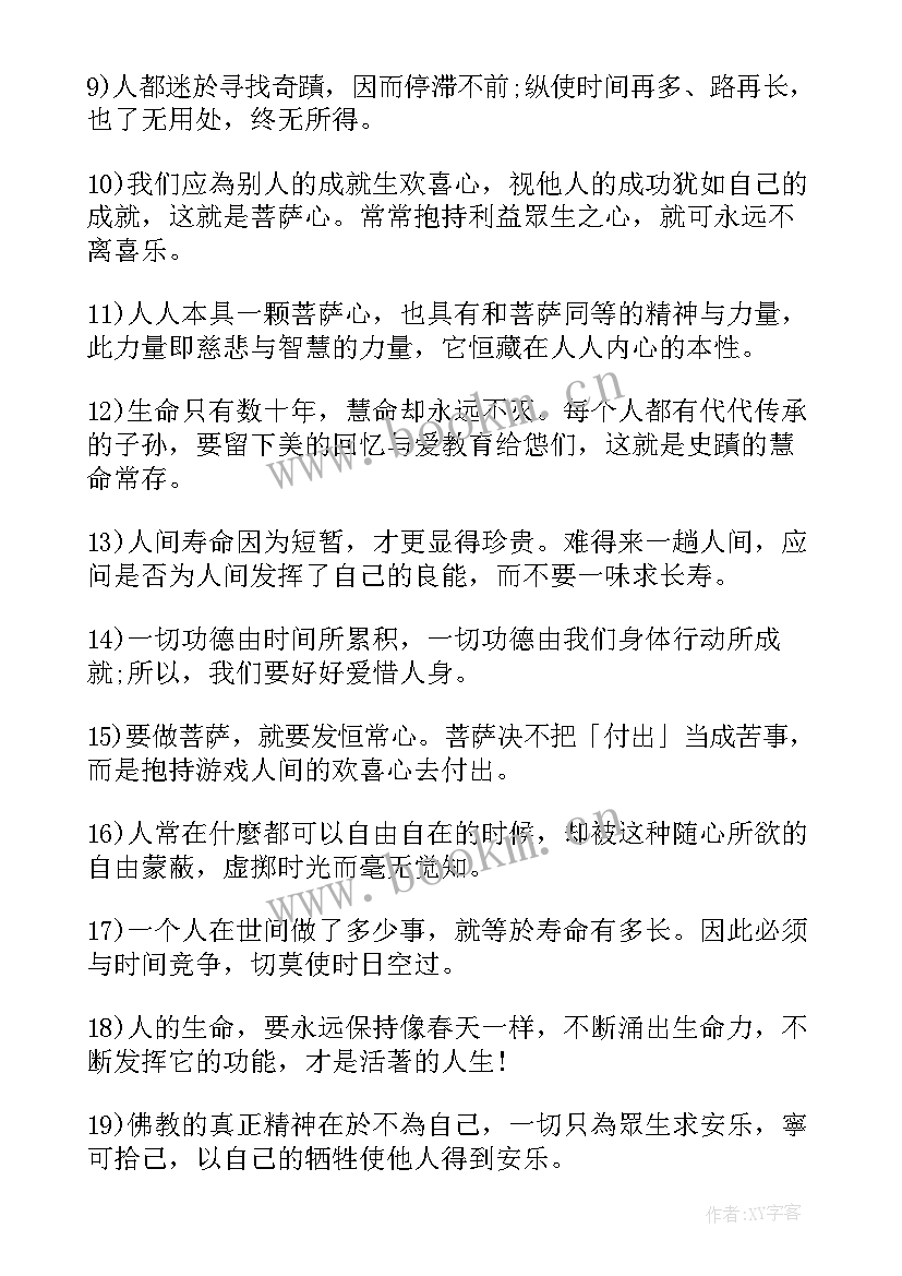 静思语录全集经典集锦(大全5篇)