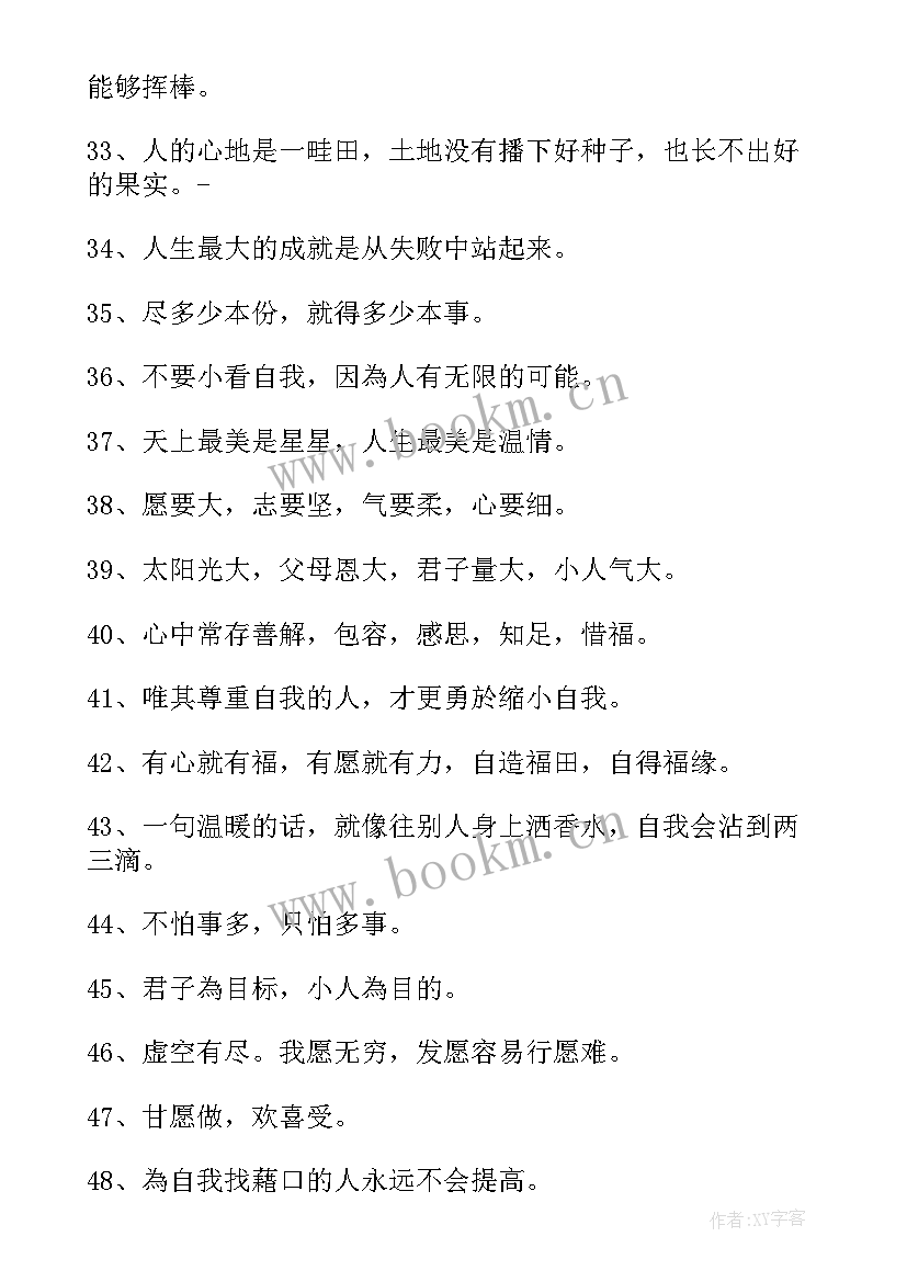 静思语录全集经典集锦(大全5篇)