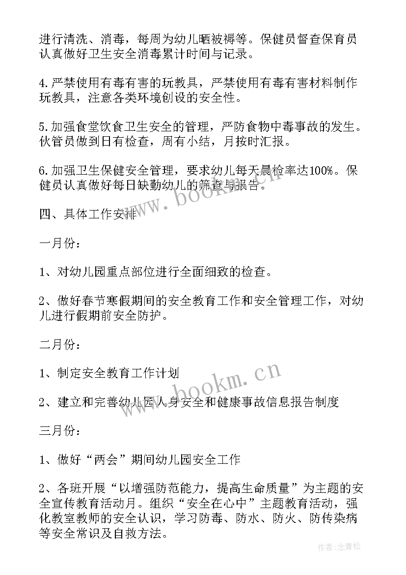 最新幼儿园消防安全工作计划(优质6篇)