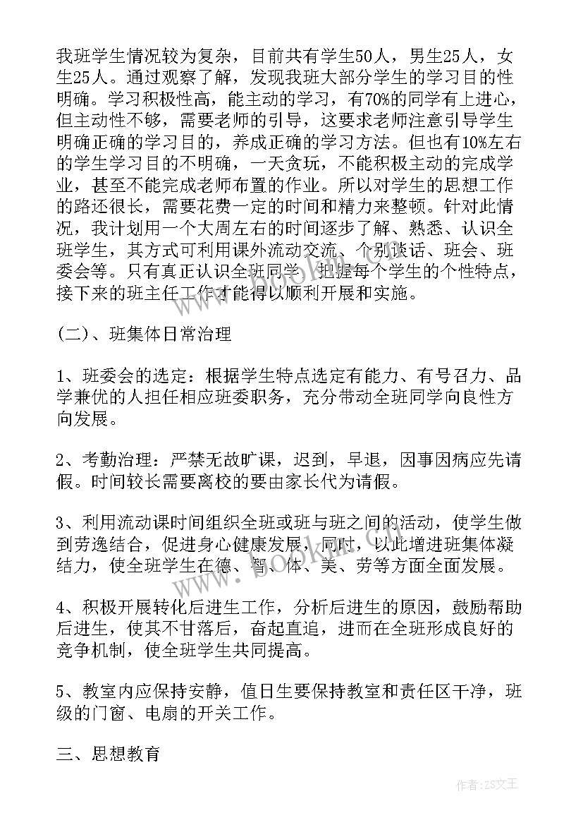 初二上学期班主任工作计划指导思想 初二上学期班主任工作计划(优质8篇)