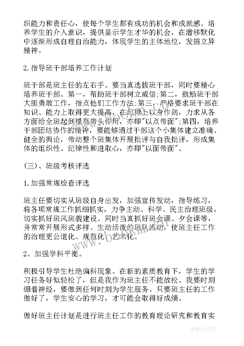 初二上学期班主任工作计划指导思想 初二上学期班主任工作计划(优质8篇)