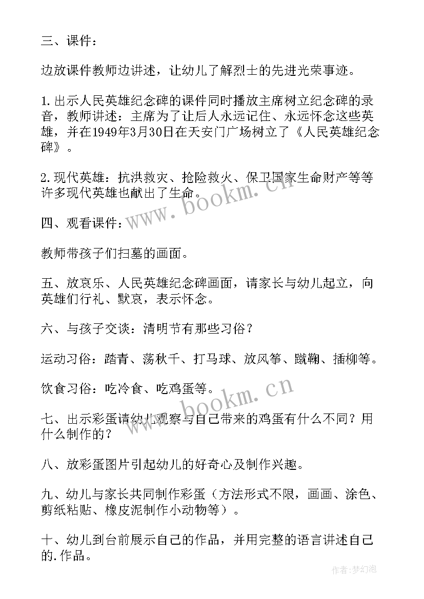 清明幼儿大班教案与反思 大班清明节教案反思(实用10篇)