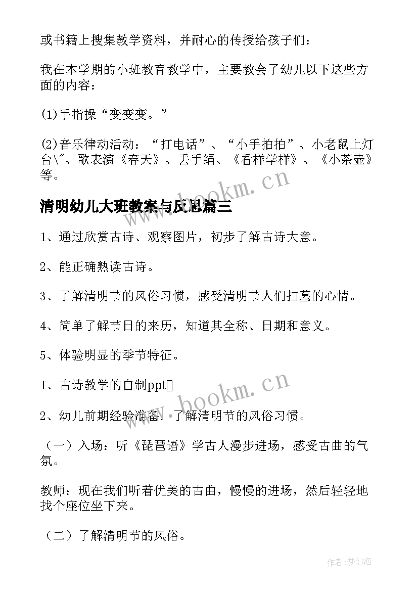 清明幼儿大班教案与反思 大班清明节教案反思(实用10篇)