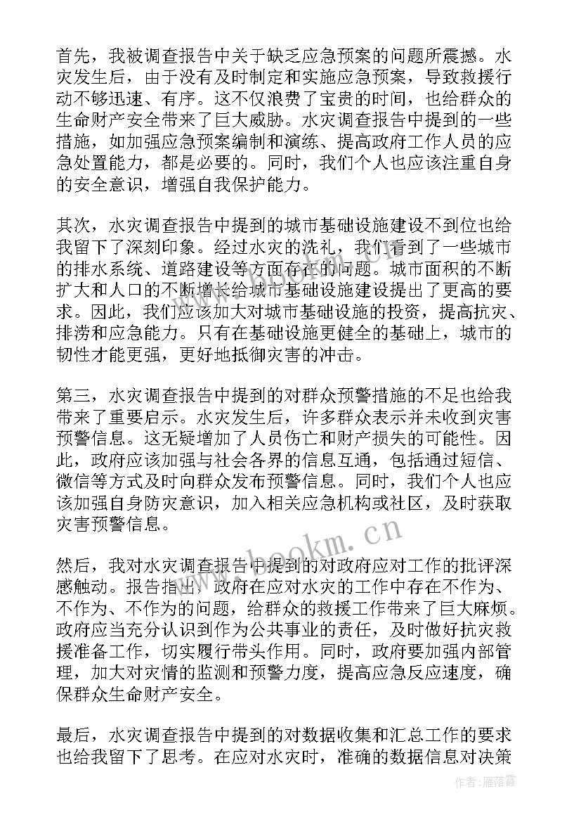 2023年河南调查报告 郑州调查报告学习心得(汇总5篇)