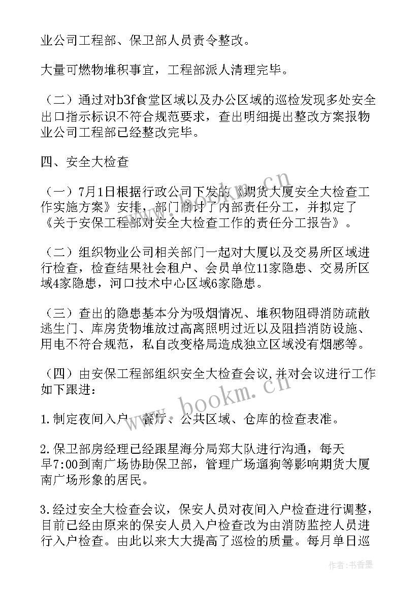 公司上半年工作报告 公司上半年工作总结(汇总7篇)