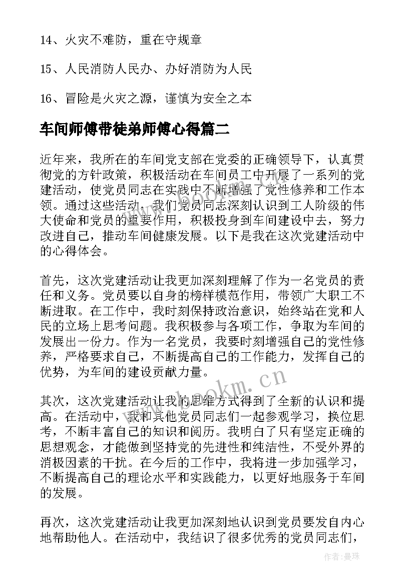 最新车间师傅带徒弟师傅心得(大全7篇)