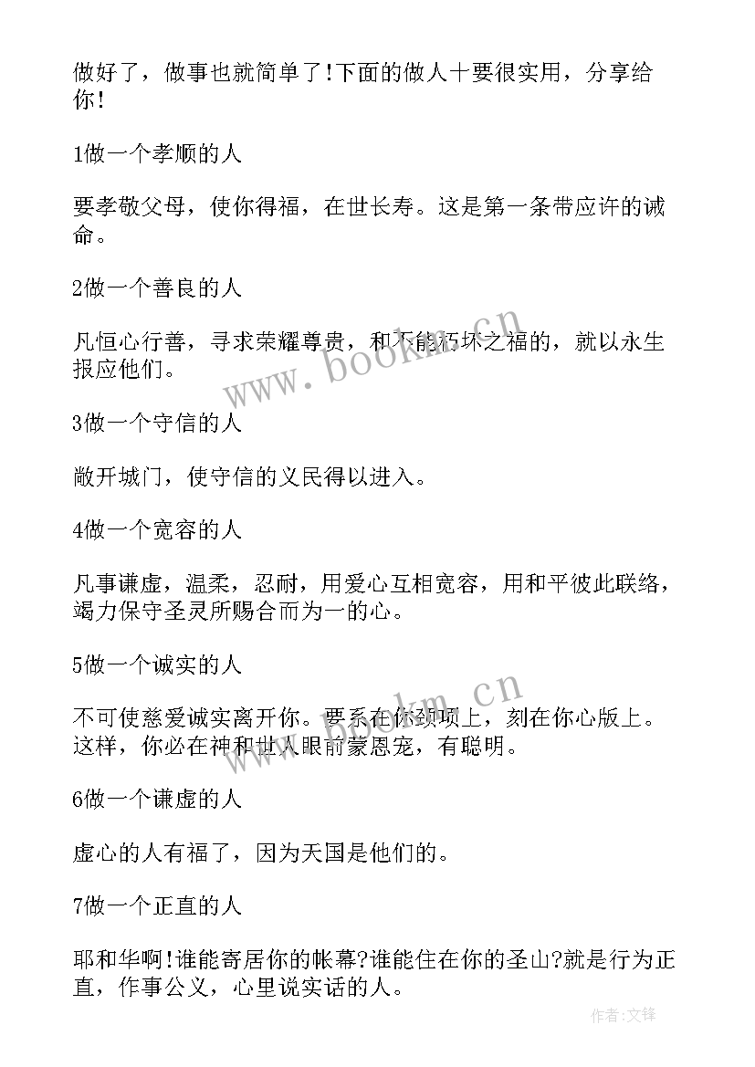 最新做人与做事的心得体会(实用5篇)