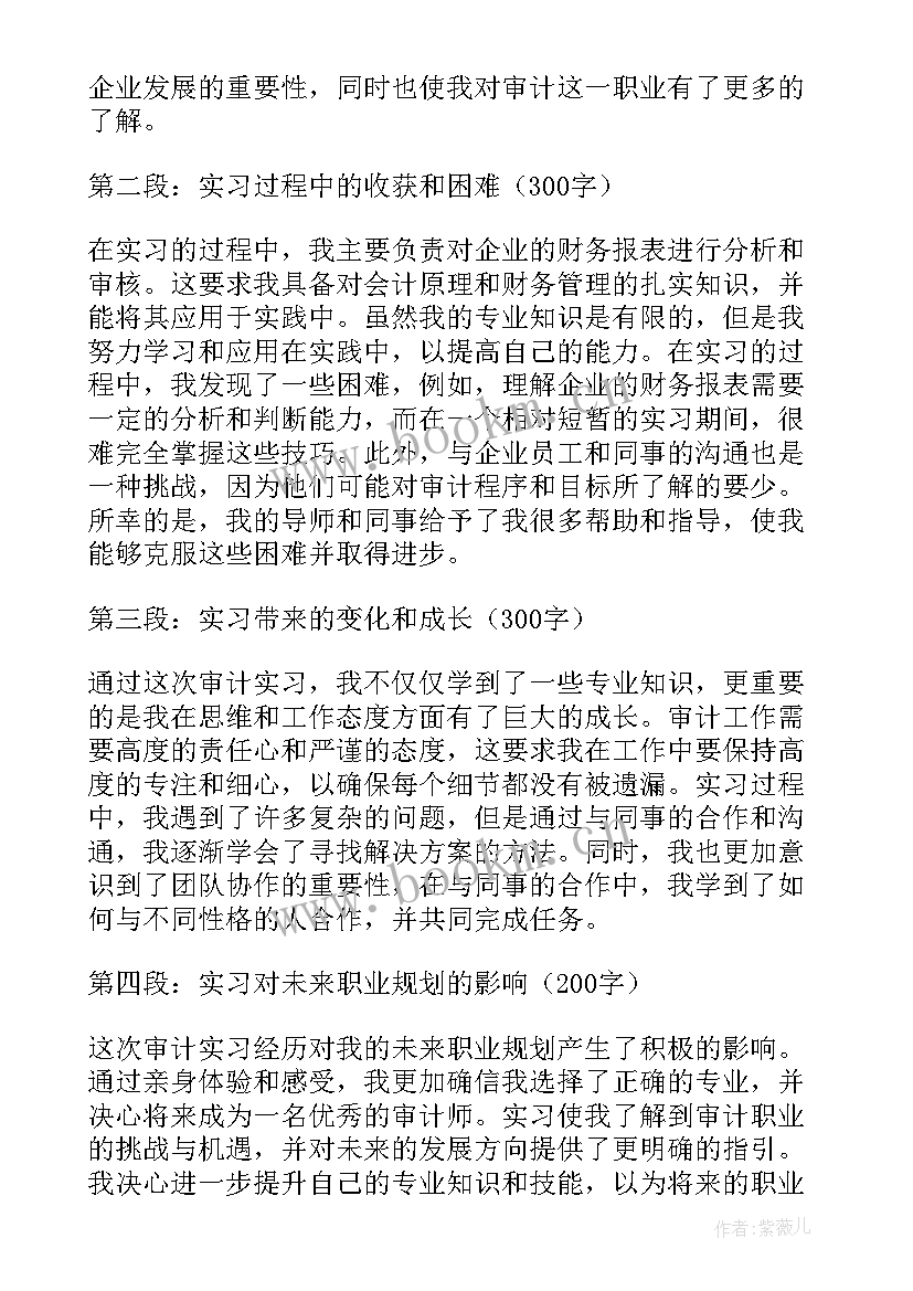 2023年审计实训的心得体会 审计实习心得体会(大全8篇)