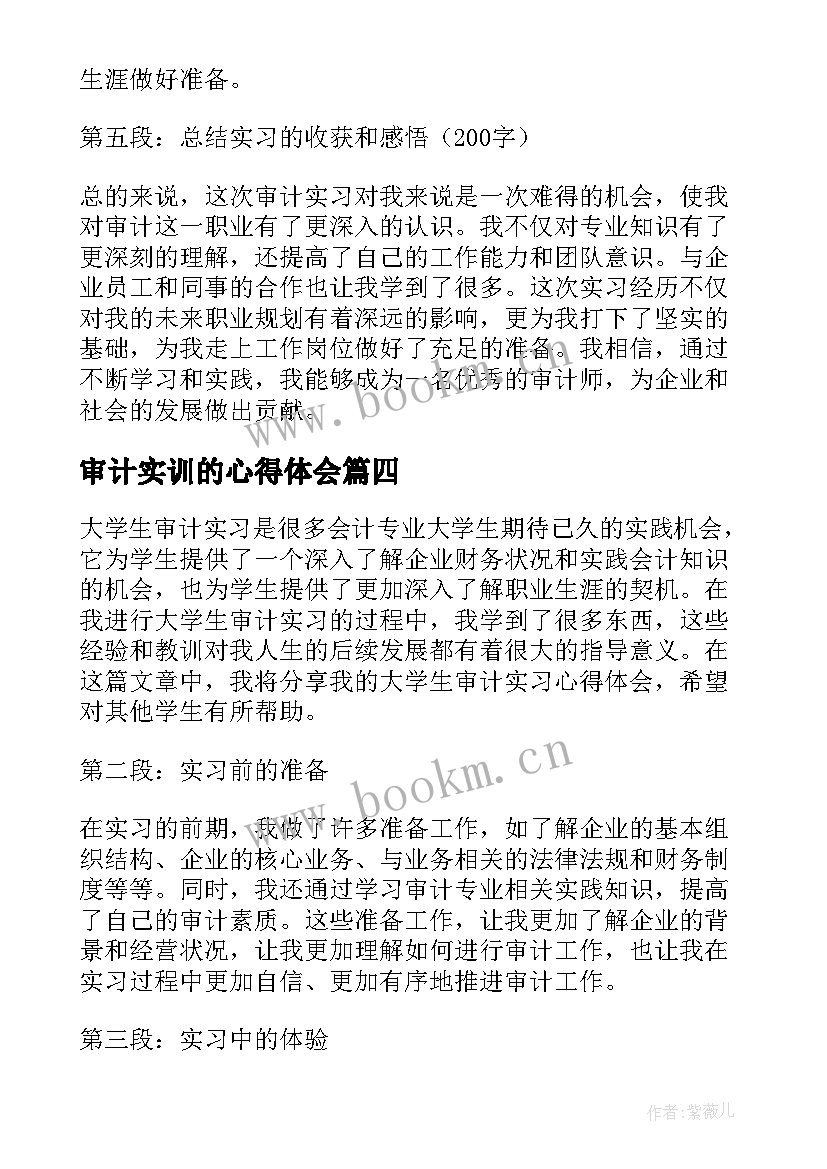 2023年审计实训的心得体会 审计实习心得体会(大全8篇)