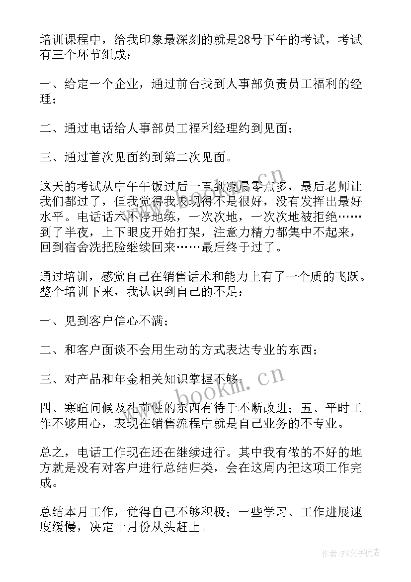 2023年销售月度总结与计划(优秀7篇)