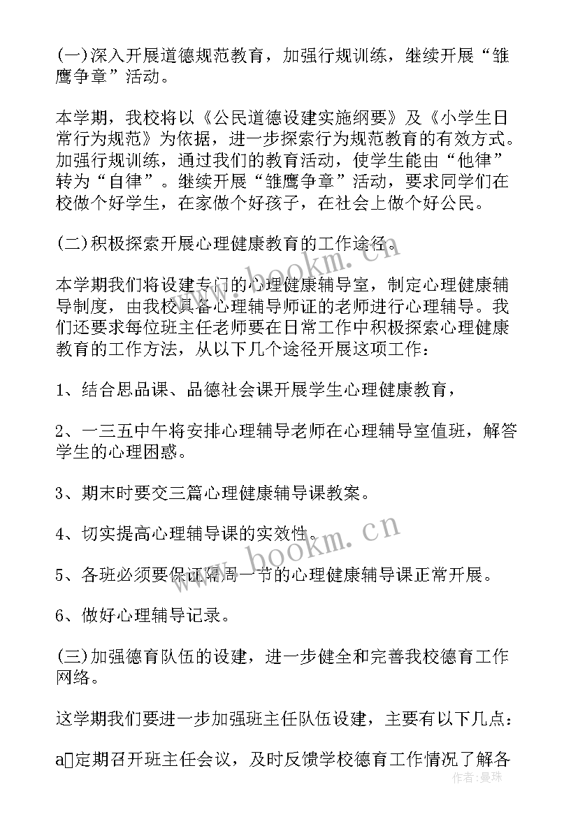 最新初中德育工作计划(大全5篇)