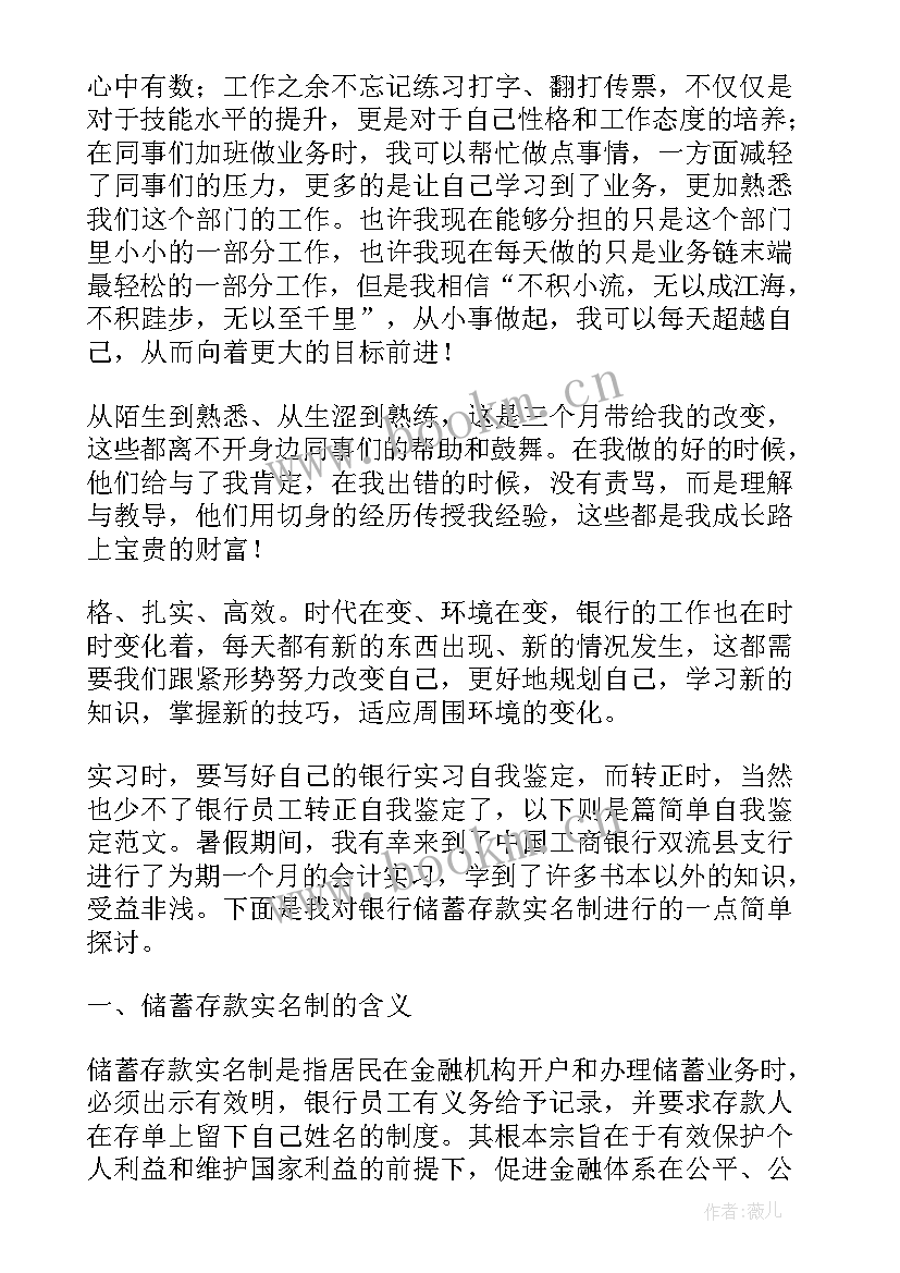 最新电影院员工总结 员工试用期满自我鉴定(优秀5篇)